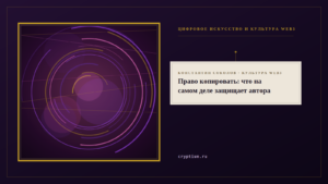 Обложка материала о праве на воспроизведение