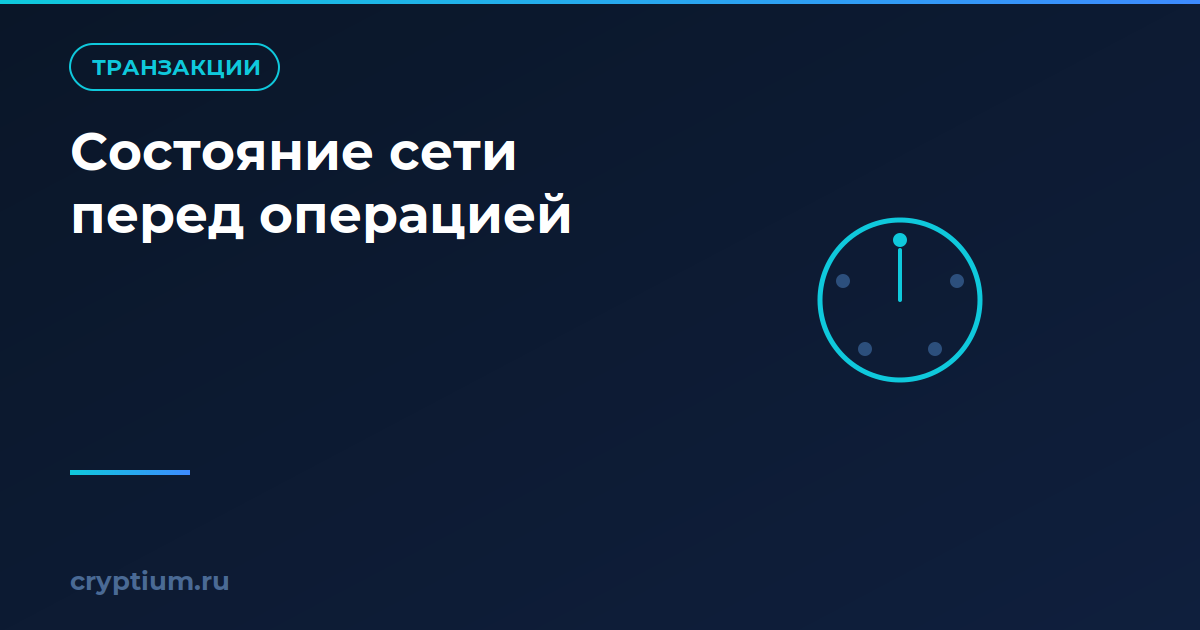 Как проверить состояние сети перед крупной операцией