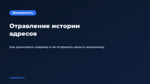 Обложка материала «Как распознать отравление истории адресов и подготовиться к худшему сценарию»