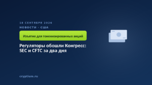 Ценные бумаги с монетой — временное изъятие под торговлю токенами на акции