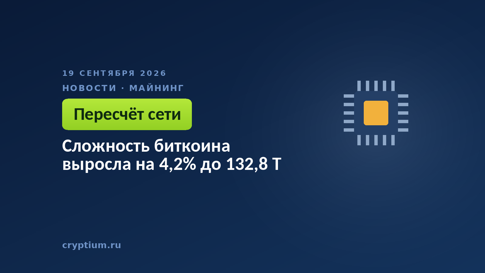 Микросхема с монетой — пересчёт сложности добычи в сети биткоина