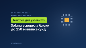 Микросхема с монетой — третий этап сокращения времени слота в сети