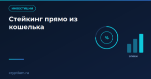 Кольцо эпохи стейкинга и растущие столбики вознаграждения