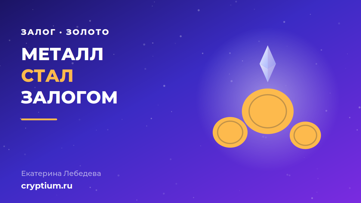 Доля Aave в депозитах токенизированного золота PAXG и XAUT среди протоколов DeFi