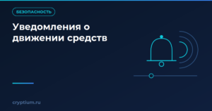 Колокол уведомления с сигнальными дугами над линией транзакций