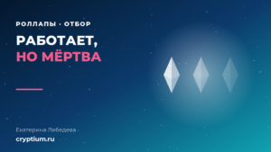 Признаки экономически мёртвого роллапа Ethereum: падение активности и уход ликвидности