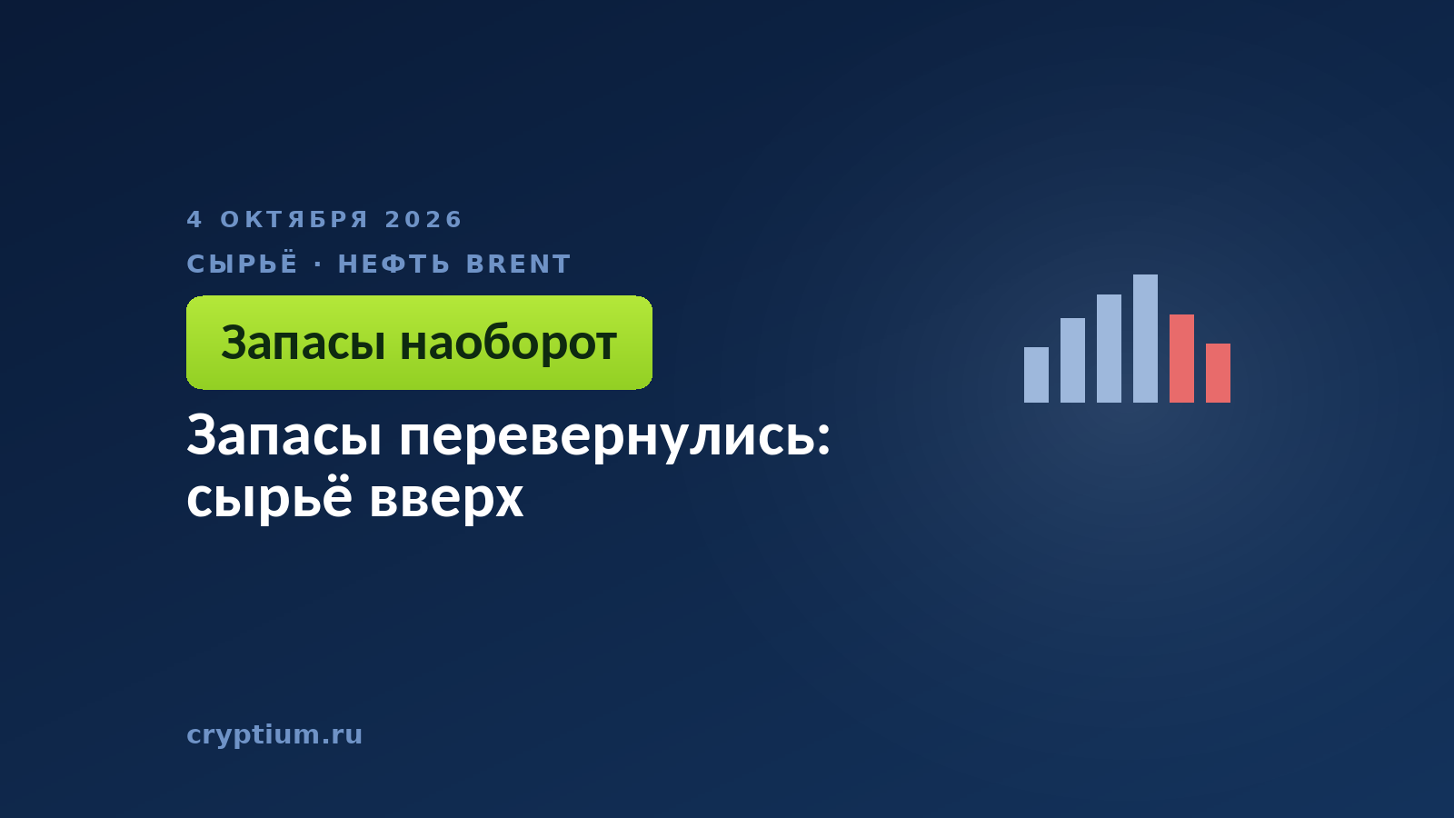 Запасы перевернулись: сырьё вверх
