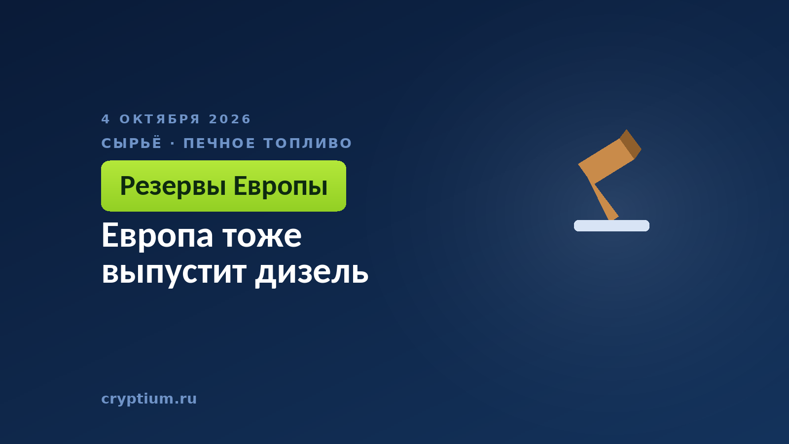Европа тоже выпустит дизель