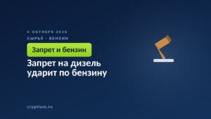Запрет на дизель ударит по бензину