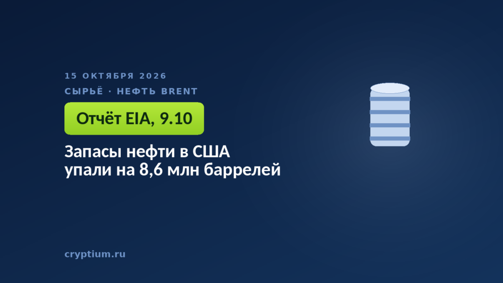 Запасы нефти в США упали на 8,6 млн баррелей