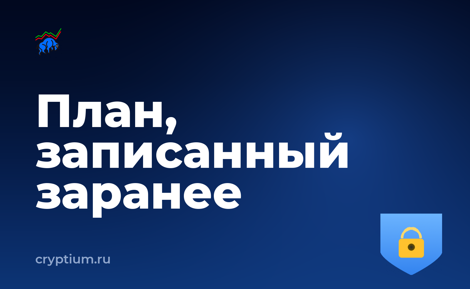 Как подготовить план действий на случай резкого движения — обложка материала