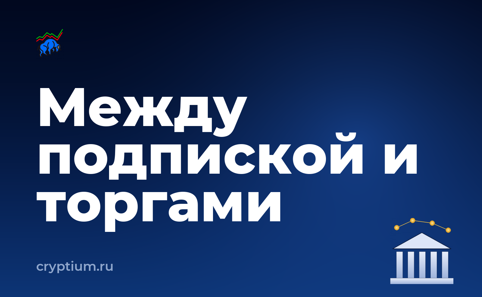 Как участвовать в первичном размещении на площадке и ничего не потерять по дороге — обложка материала