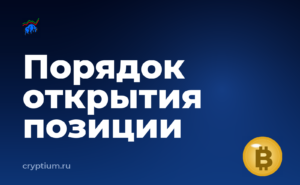 Как открыть длинную позицию по срочному контракту с экспирацией — обложка материала