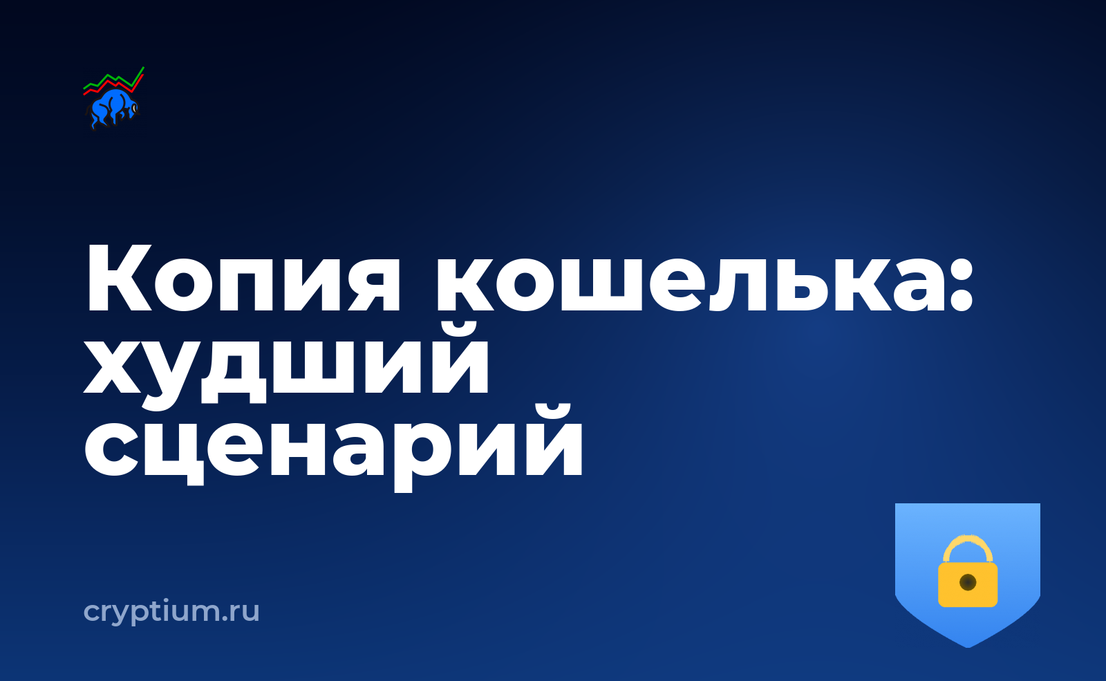 Как проверить резервную копию кошелька и подготовиться к худшему сценарию — обложка материала