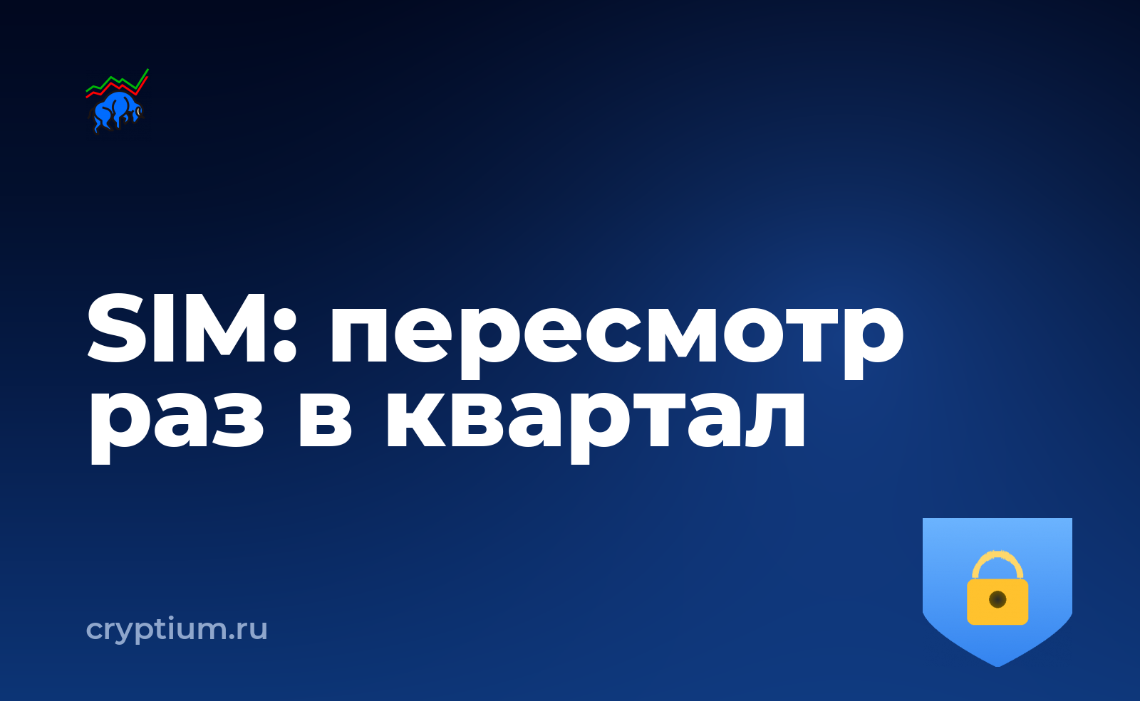 Как защититься от подмены SIM-карты и обновить схему раз в квартал — обложка материала