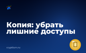 Как проверить резервную копию кошелька и убрать лишние доступы — обложка материала