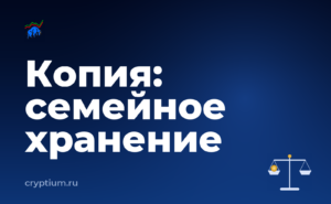 Как проверить резервную копию кошелька для семейного хранения — обложка материала