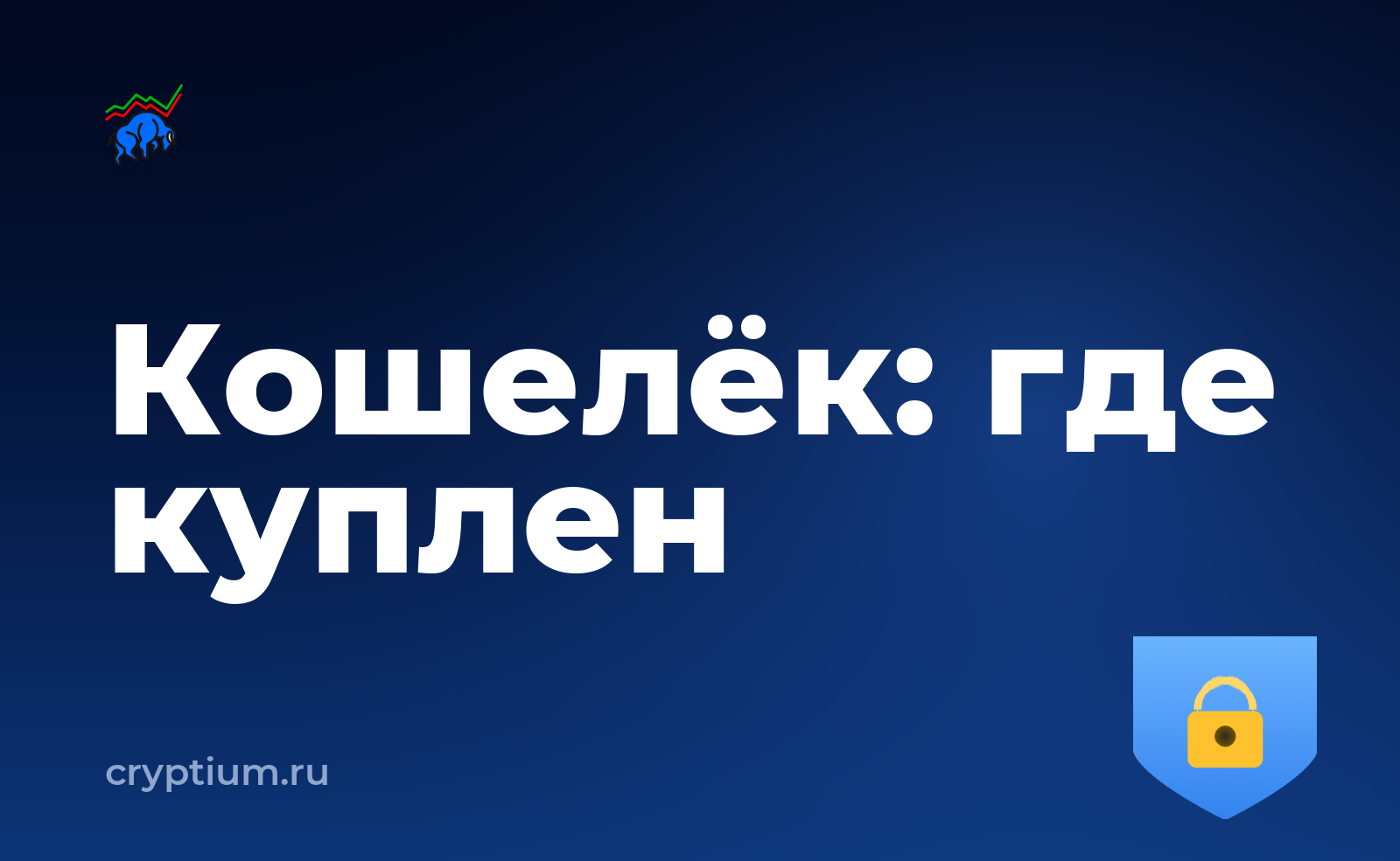 Как проверить подлинность аппаратного кошелька и проверить официальность источника — обложка материала