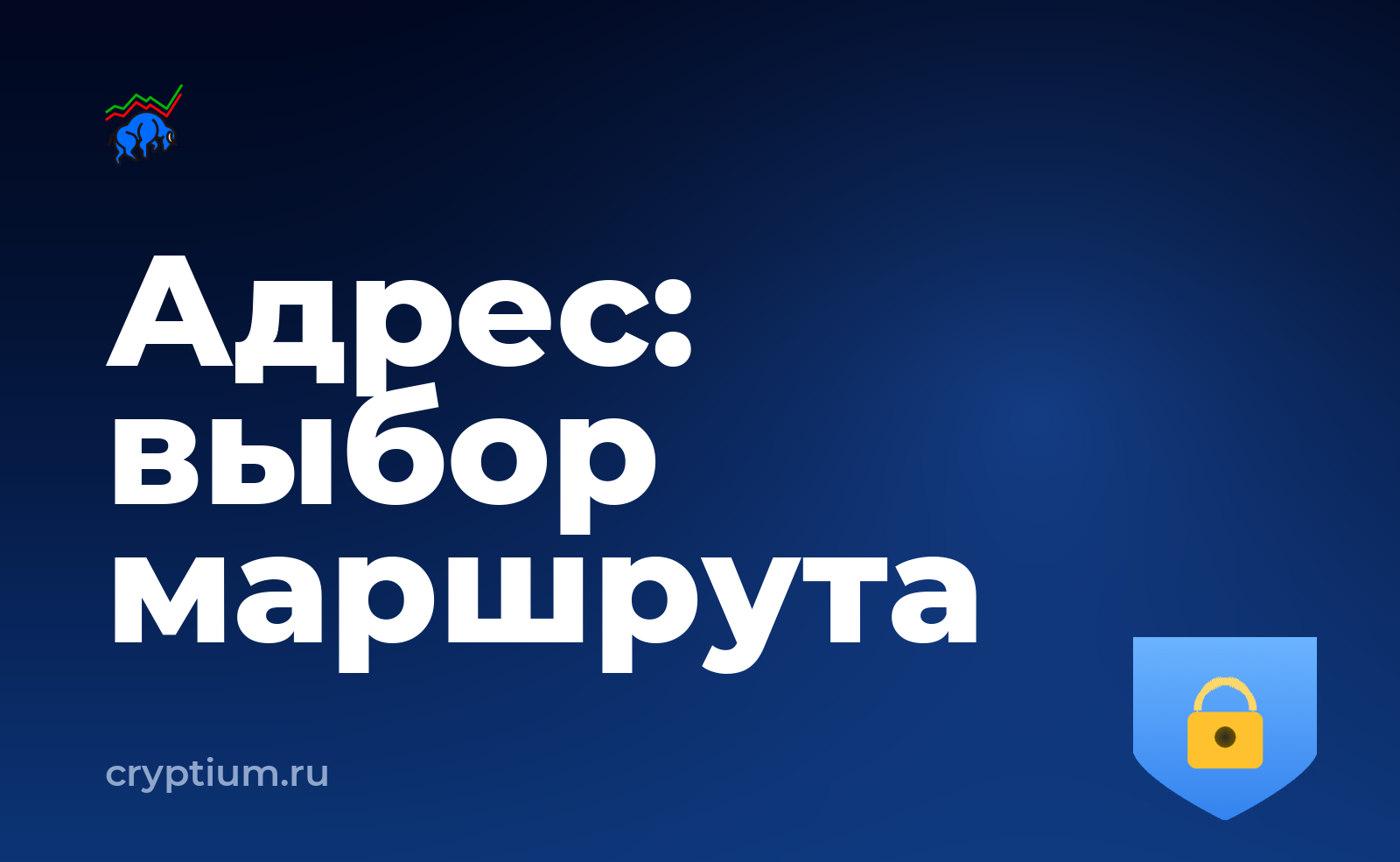 Как проходит проверка адреса на риски и сравнить с альтернативой — обложка материала