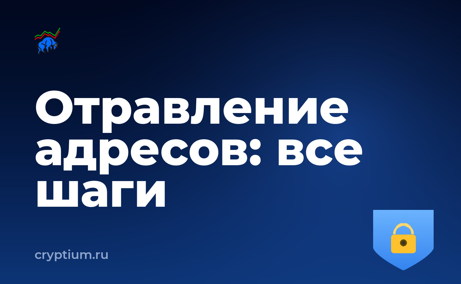 Как распознать отравление истории адресов и проверить каждый шаг — обложка материала