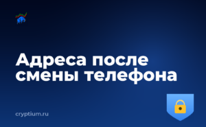 Как распознать отравление истории адресов после смены телефона — обложка материала