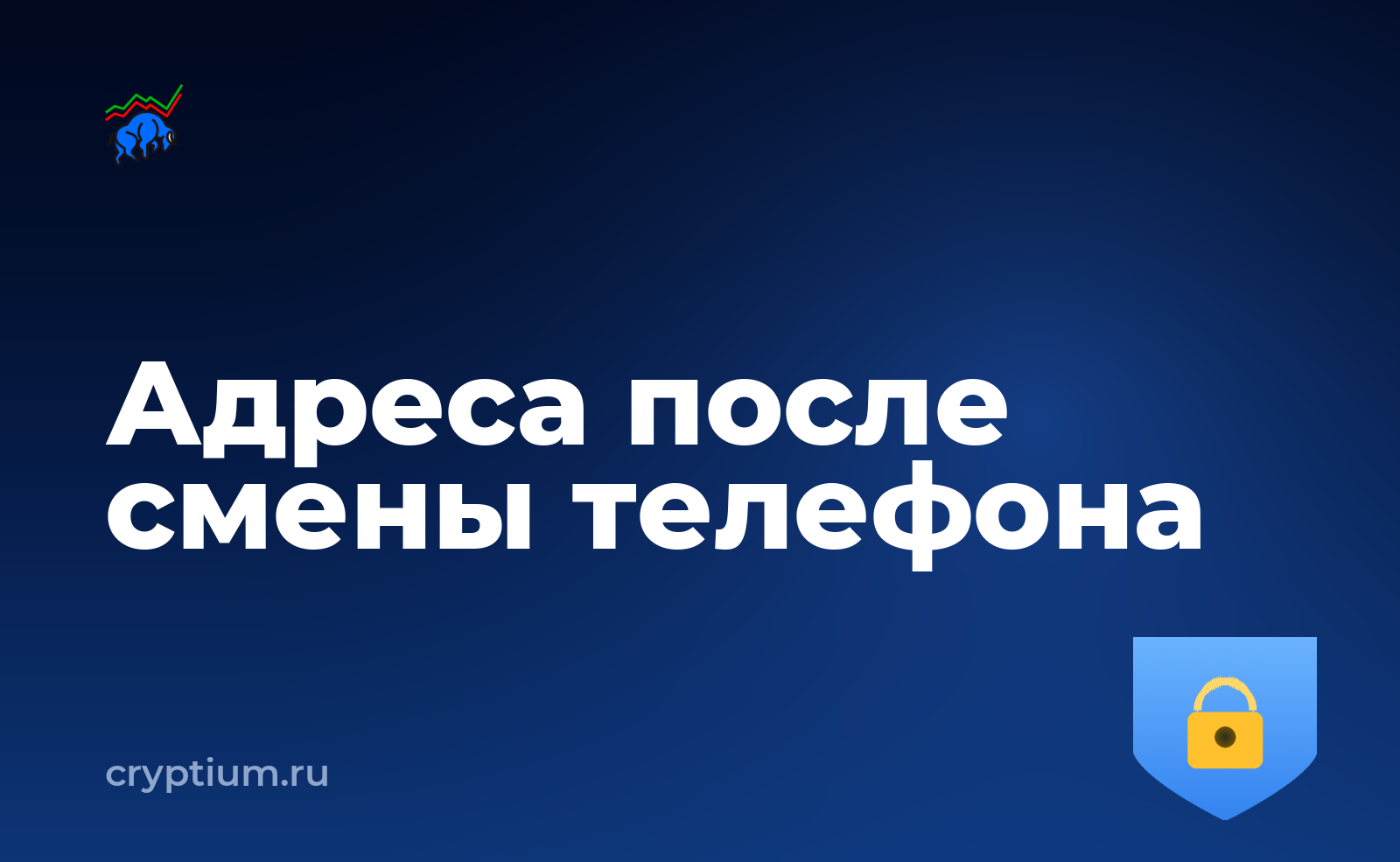 Как распознать отравление истории адресов после смены телефона — обложка материала