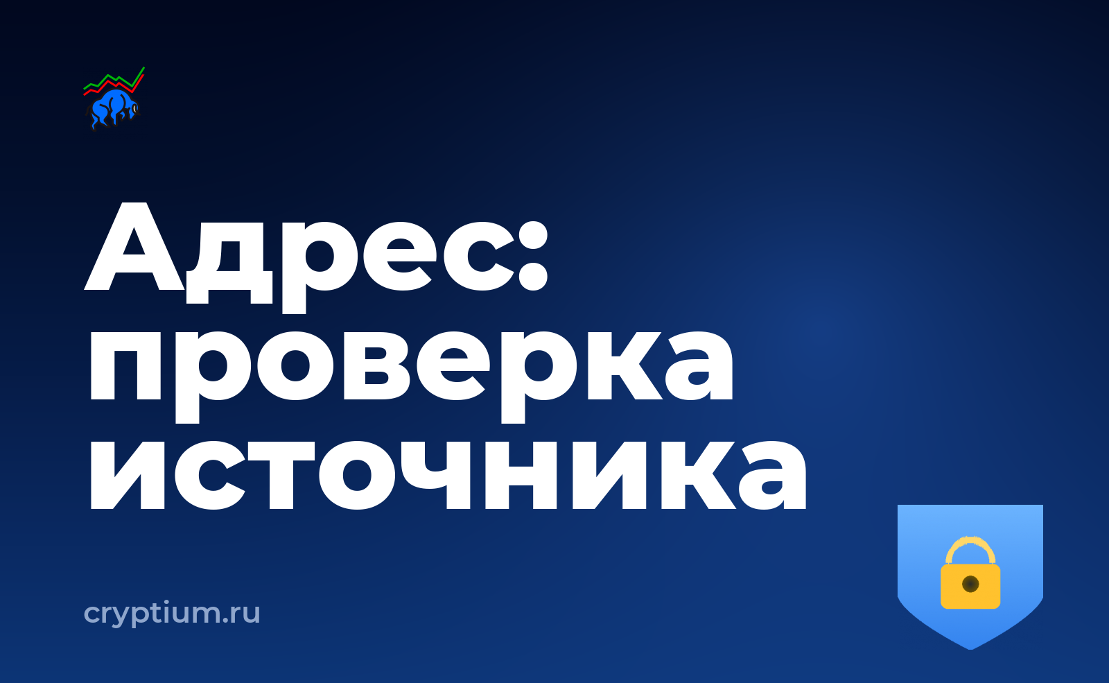 Как распознать отравление истории адресов и проверить официальность источника — обложка материала