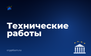 Как подготовиться к плановым техническим работам площадки — обложка материала