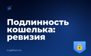 Как проверить подлинность аппаратного кошелька и обновить схему раз в квартал — обложка материала