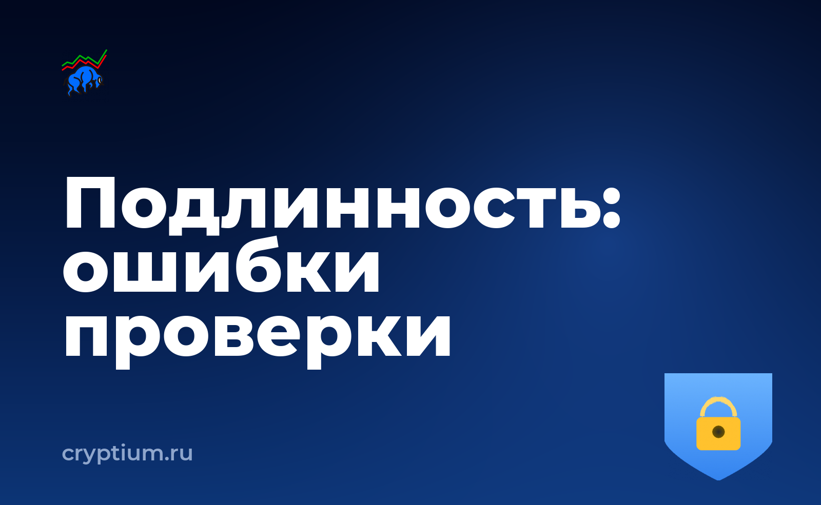 Как проверить подлинность аппаратного кошелька и не повторять чужих ошибок — обложка материала
