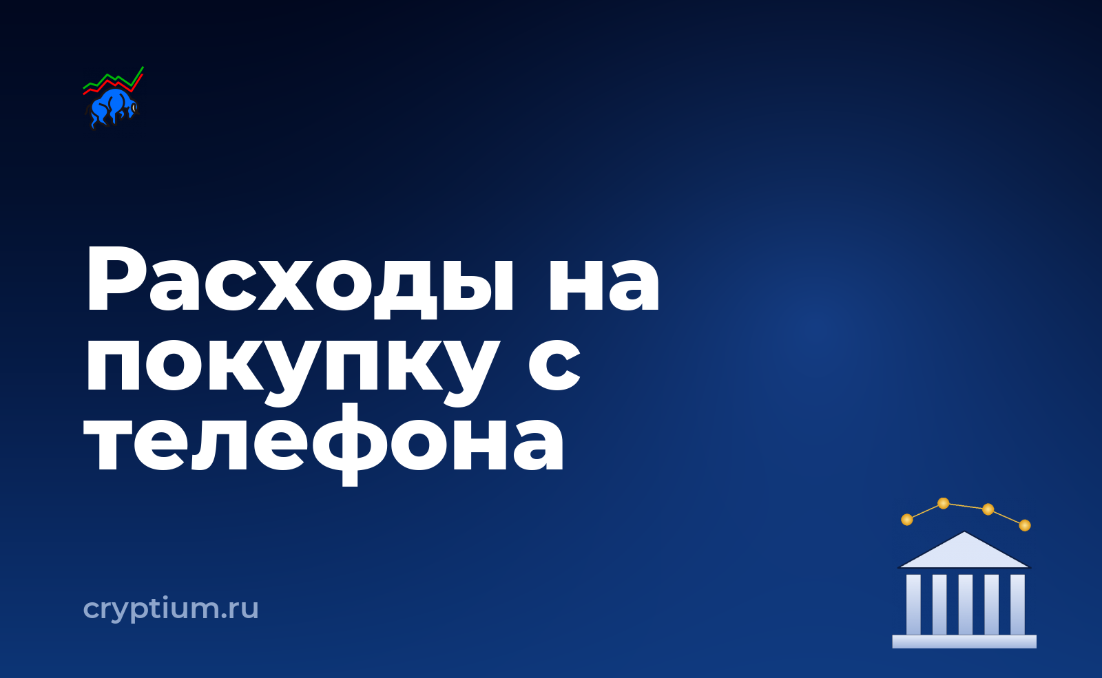 Как подтвердить расходы на покупку актива, если доступ есть только с телефона — обложка материала