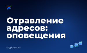 Как распознать отравление истории адресов и настроить уведомления — обложка материала