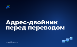 Как распознать отравление адреса в истории транзакций и не отправить деньги мошеннику — обложка материала