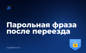 Как настроить дополнительную парольную фразу после смены телефона — обложка материала