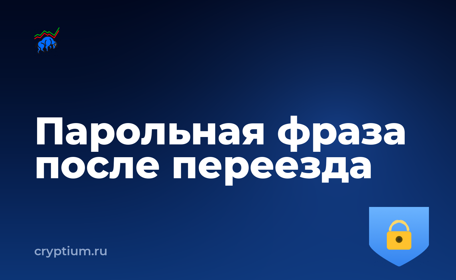 Как настроить дополнительную парольную фразу после смены телефона — обложка материала