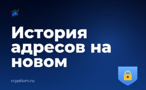 Как распознать отравление истории адресов на новом устройстве — обложка материала