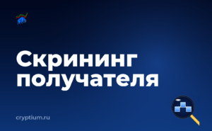 Как проследить движение украденных средств перед крупным переводом — обложка материала