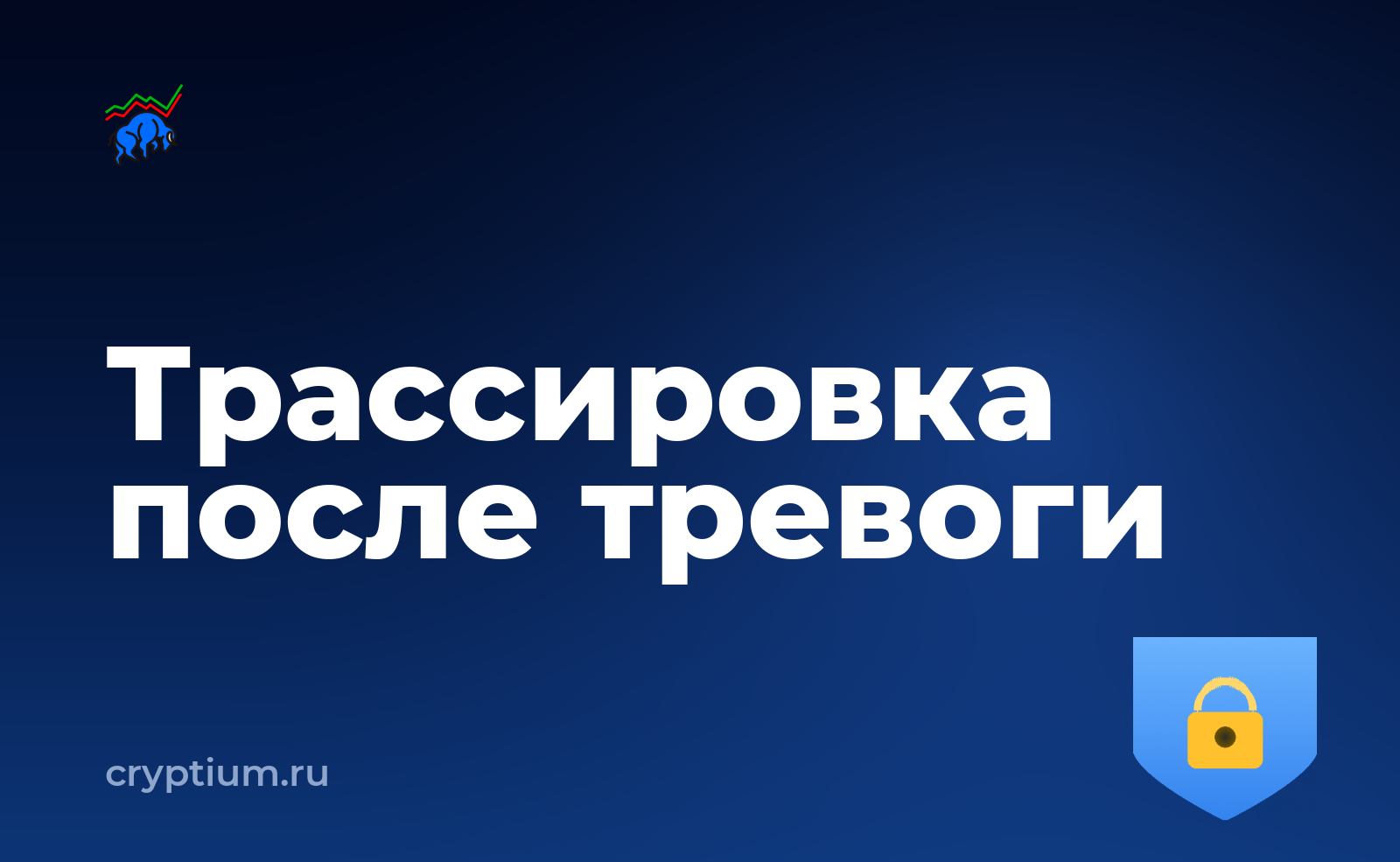 Как проследить движение украденных средств после подозрительной активности — обложка материала