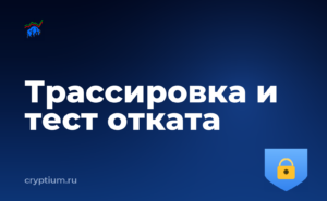 Как проследить движение украденных средств и протестировать восстановление — обложка материала