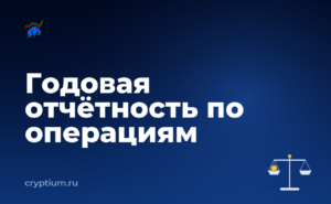 Как собрать историю операций для налоговой отчётности за год — обложка материала