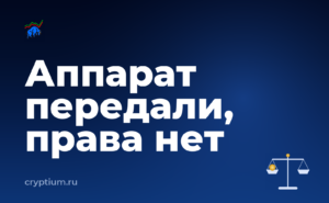 Как выделить отдельное устройство под криптооперации для рабочего аккаунта — обложка материала