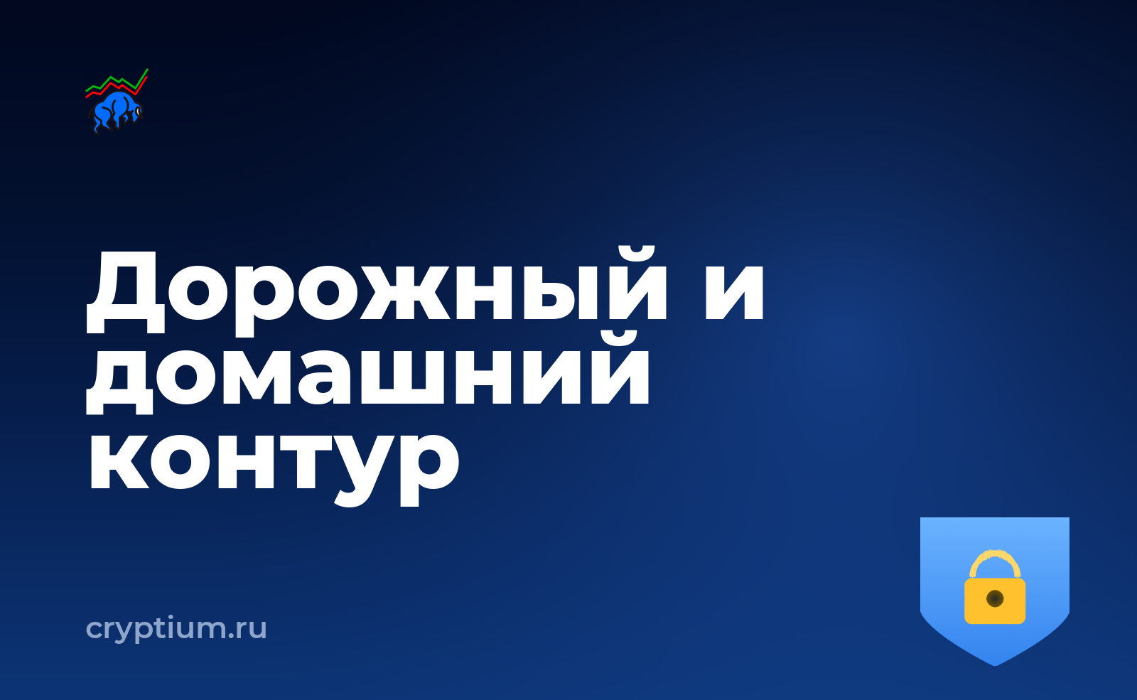 Как выделить отдельное устройство под криптооперации перед долгой поездкой — обложка материала