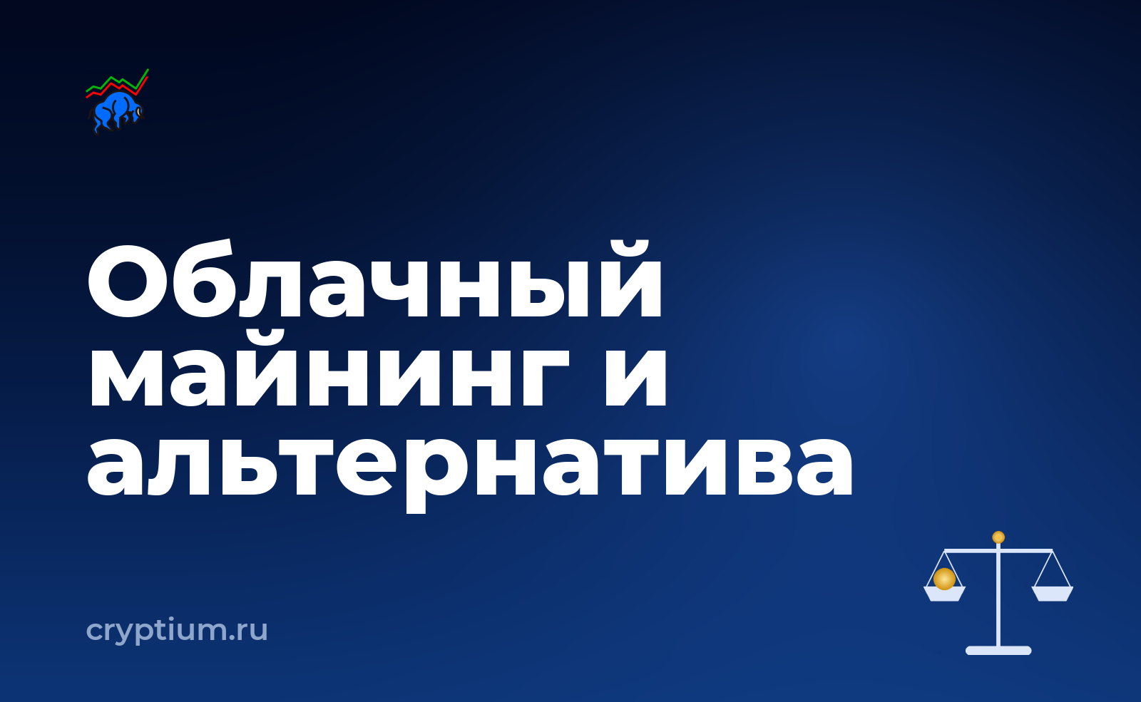 Как проверить условия облачного контракта и сравнить с альтернативой — обложка материала