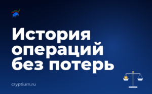 Как собрать историю операций для отчётности и ничего не потерять по дороге — обложка материала