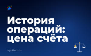 Как собрать историю операций для отчётности и понять, за что вы платите — обложка материала
