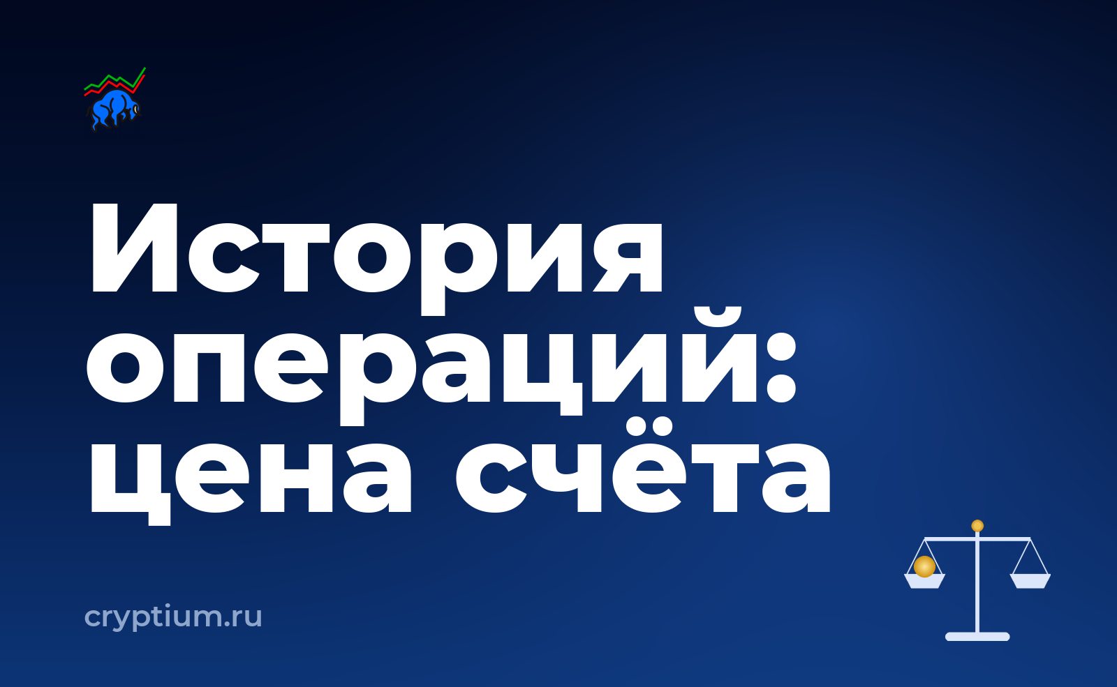 Как собрать историю операций для отчётности и понять, за что вы платите — обложка материала