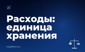 Как подтвердить расходы на покупку актива и записать порядок действий для себя — обложка материала