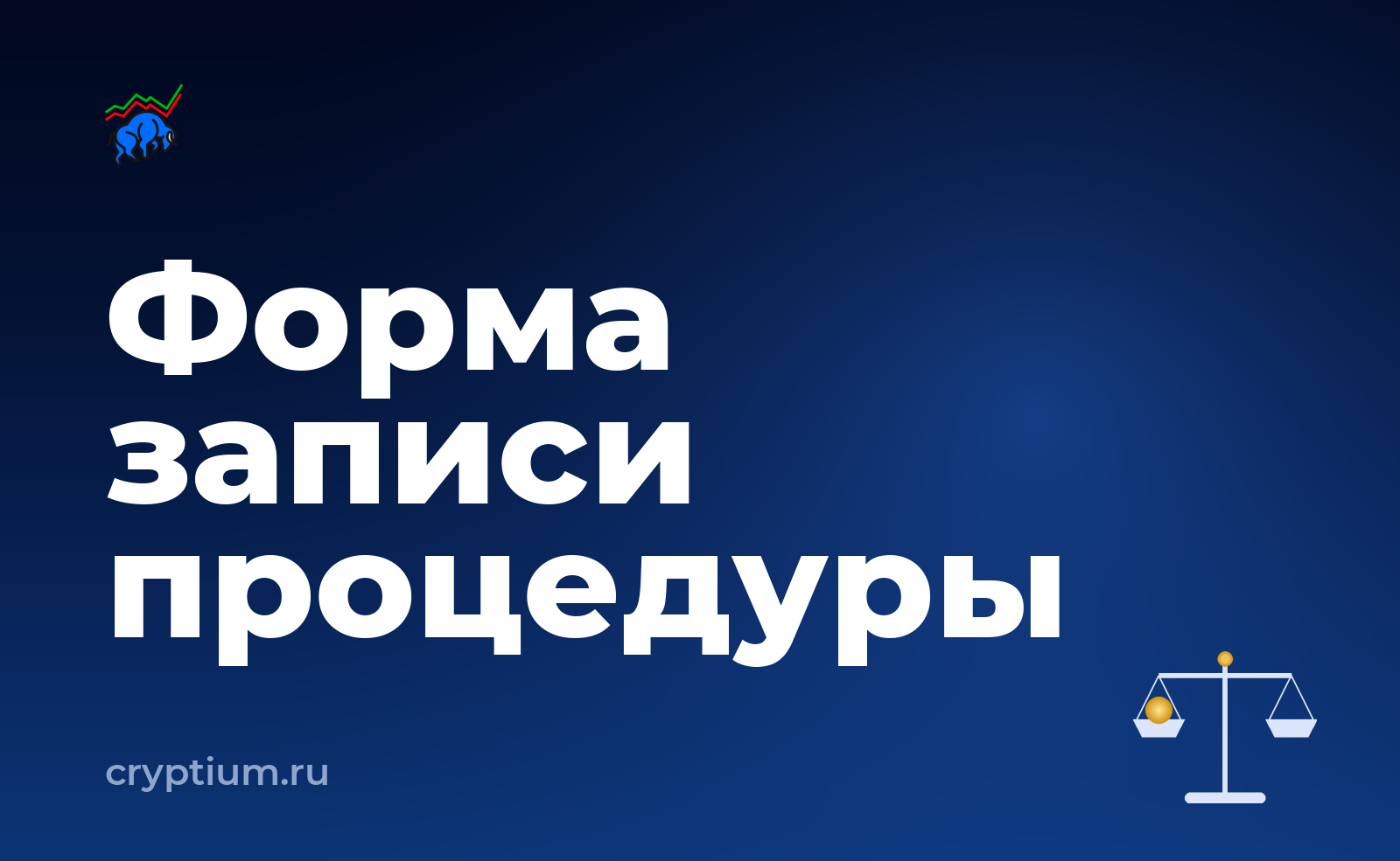 Как учитывать криптоактивы в бухгалтерии компании и записать порядок действий для себя — обложка материала