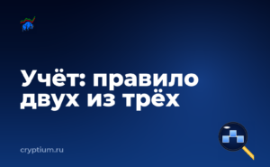 Как учитывать криптоактивы в бухгалтерии компании и не наделать типовых ошибок — обложка материала
