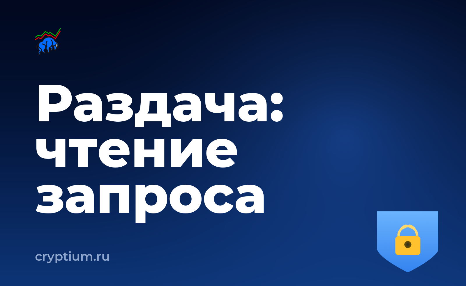 Как безопасно получить токены раздачи, если доступ есть только с телефона — обложка материала